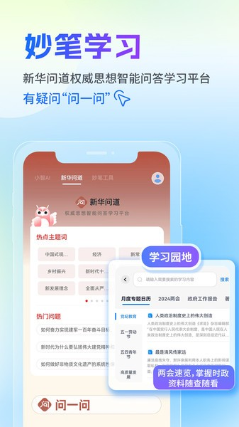 新华妙笔公文助手 安卓版v1.2.5